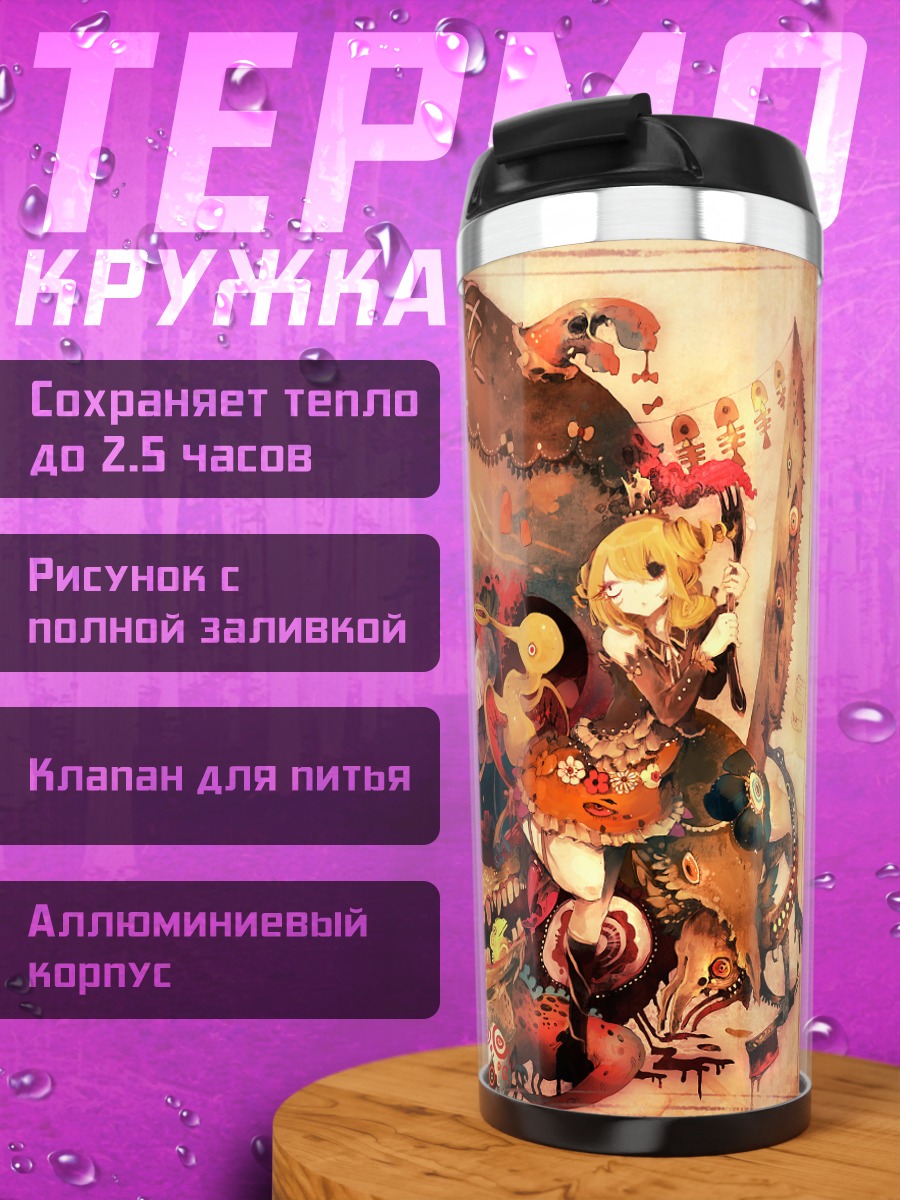 Термокружка Сюрреалистичный хаос