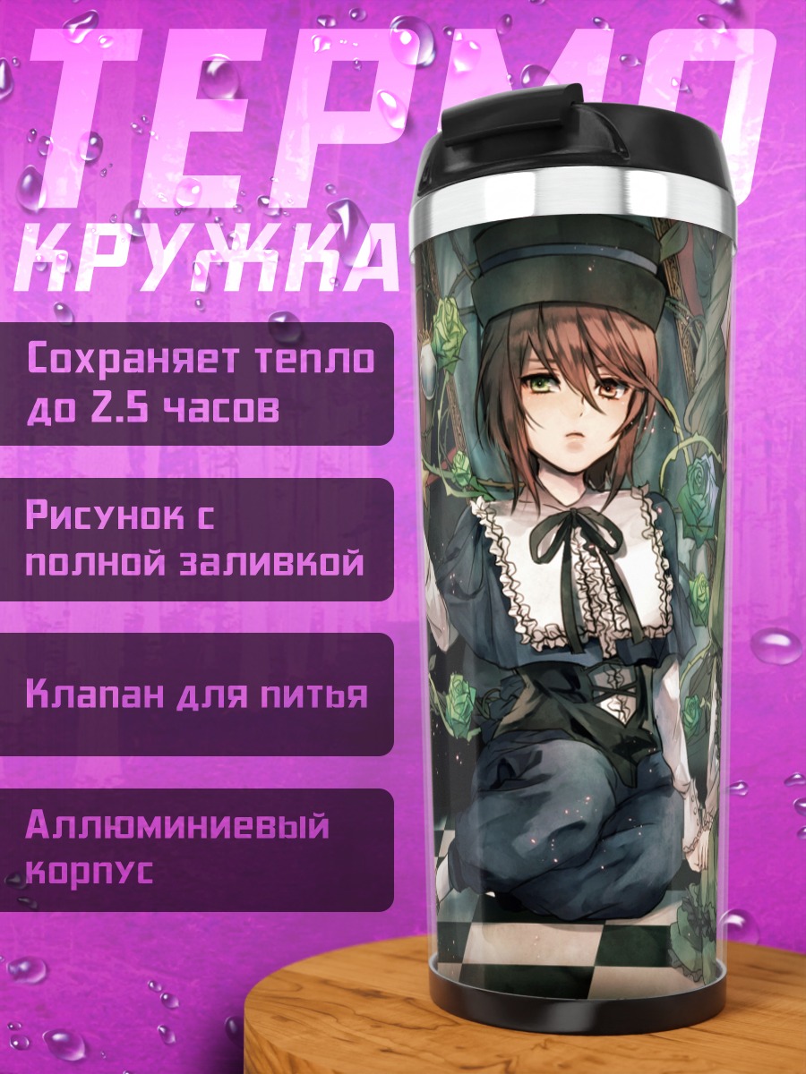 Термокружка Суйсэйсэки и Соусэйсэки