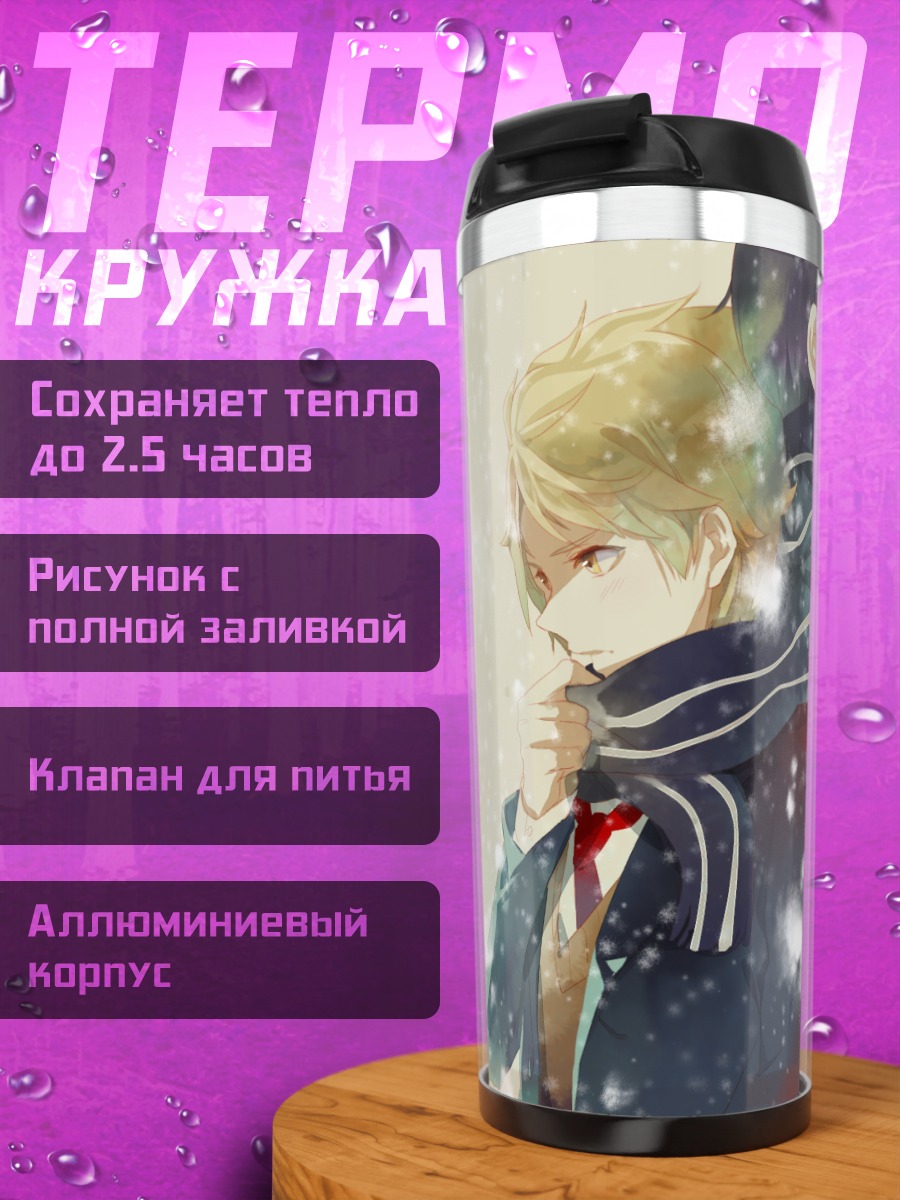 Термокружка Акихито Канбара в снегу