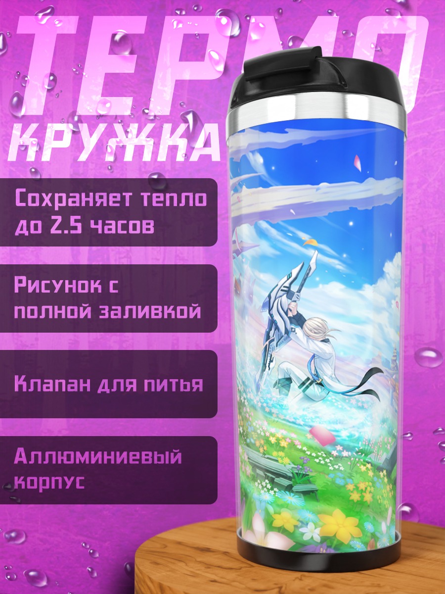 Термокружка Фея-фехтовальщица в цветах