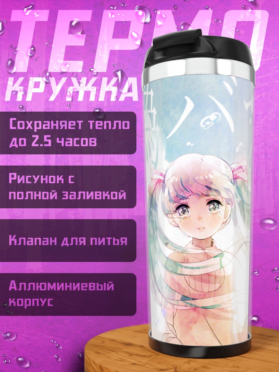 Термокружка Мику Хацунэ в лучах
