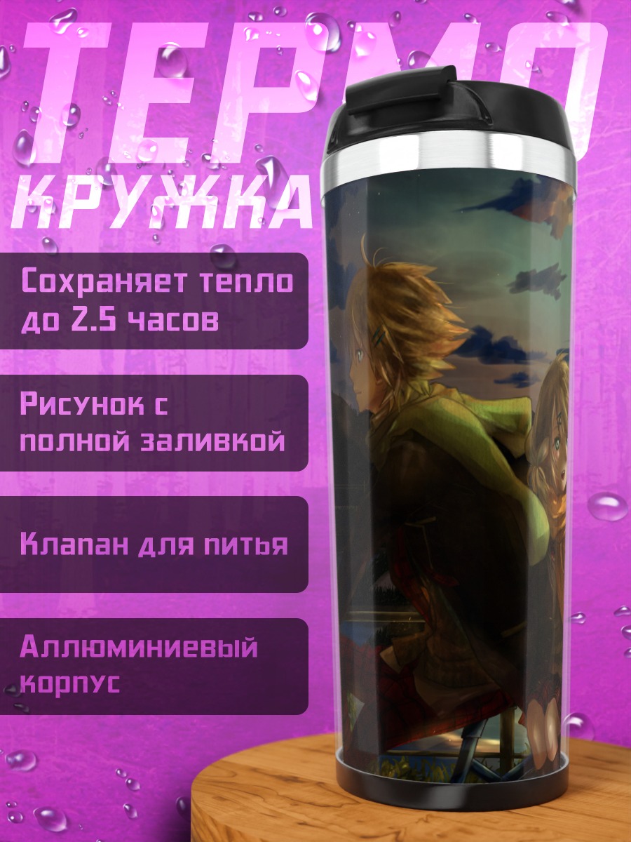 Термокружка Рин и Лен на закате