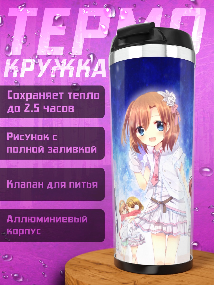 Термокружка Хонока Косака и подруги