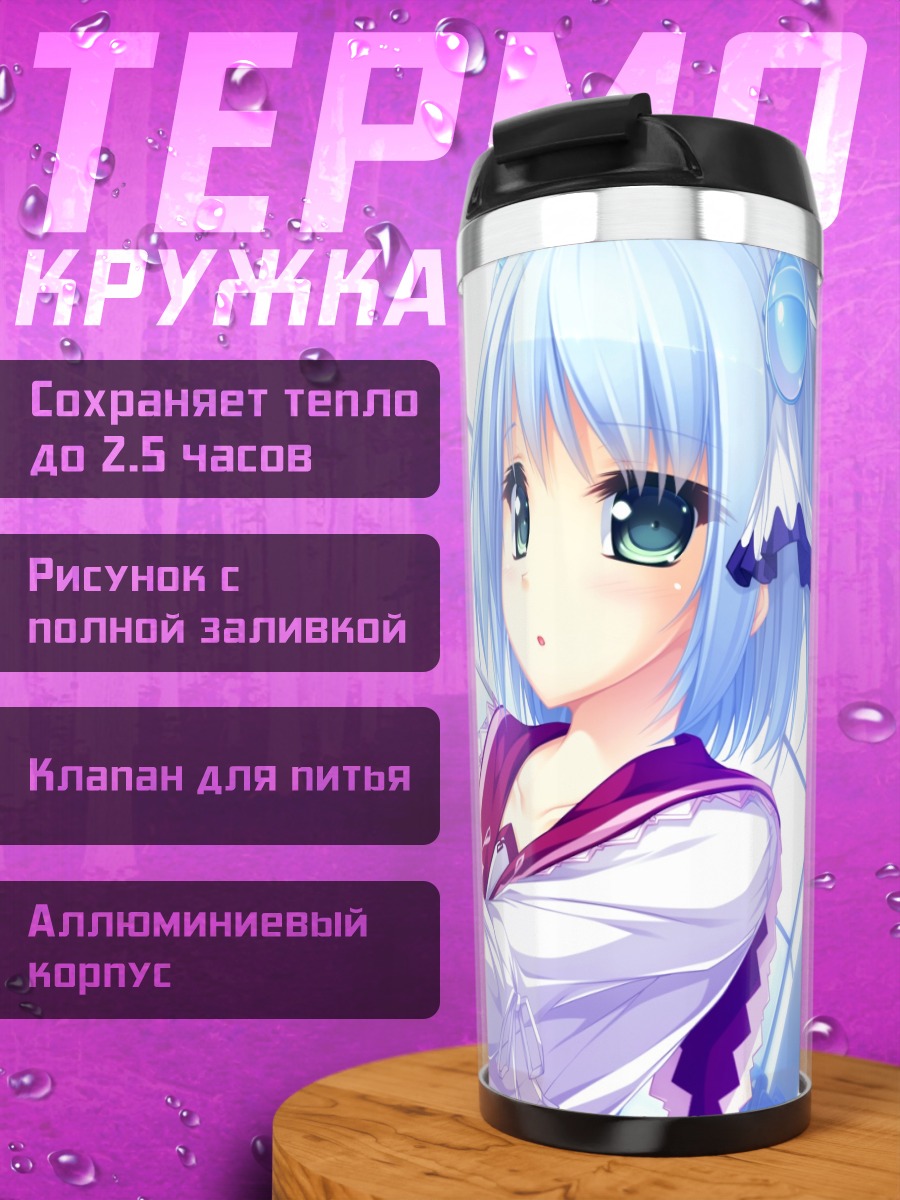 Термокружка Рина Коинокава с пистолетом