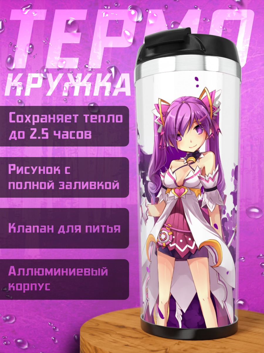 Термокружка Аиша в цветах