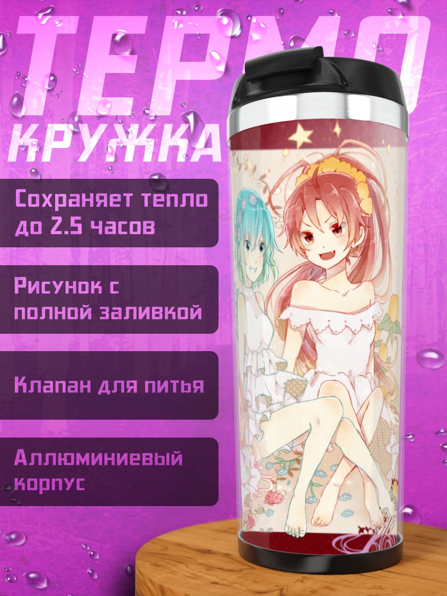 Термокружка Мадока и подруги