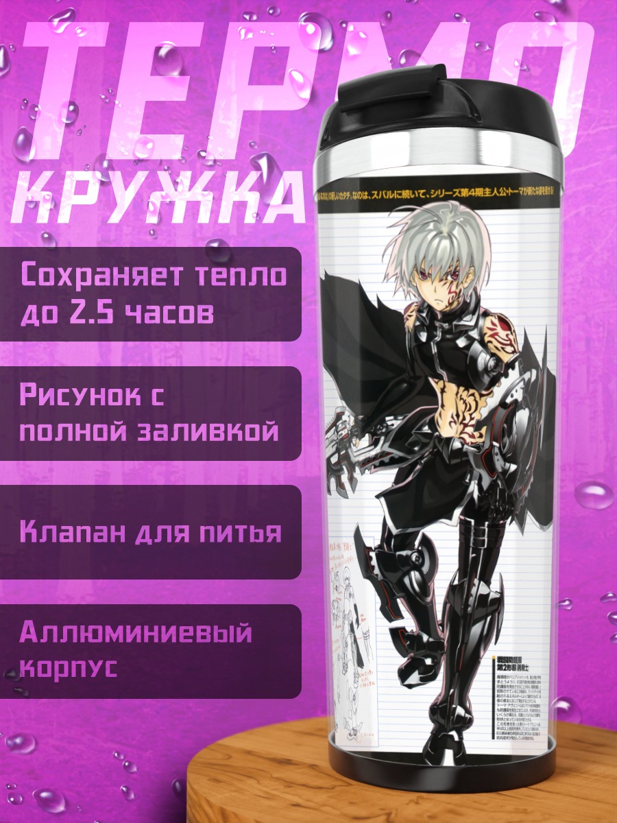 Термокружка Тома Авенир в доспехах