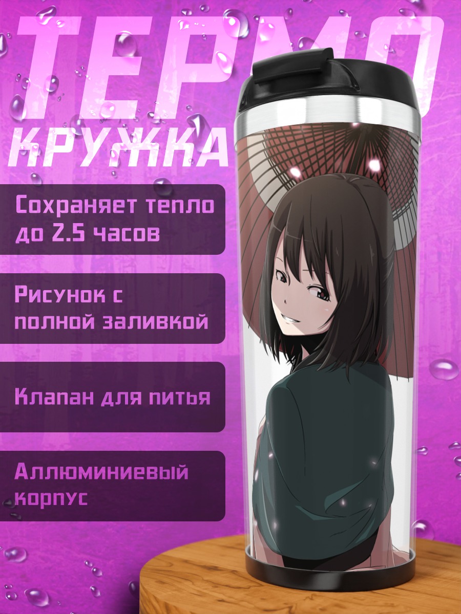 Термокружка Девушка с зонтом