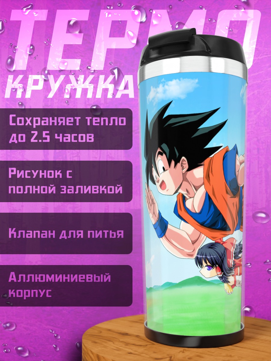 Термокружка Сон Гоку и Рейму