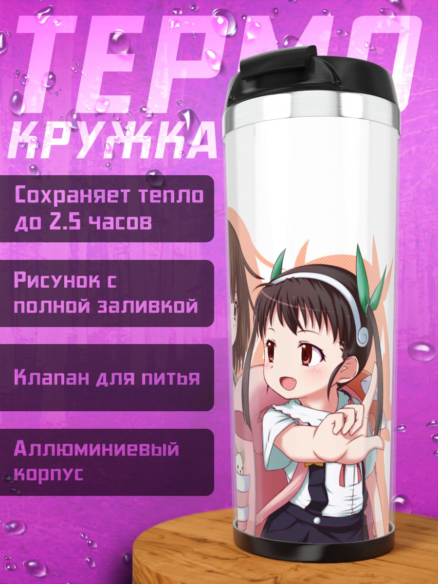 Термокружка Шинобу и подруги