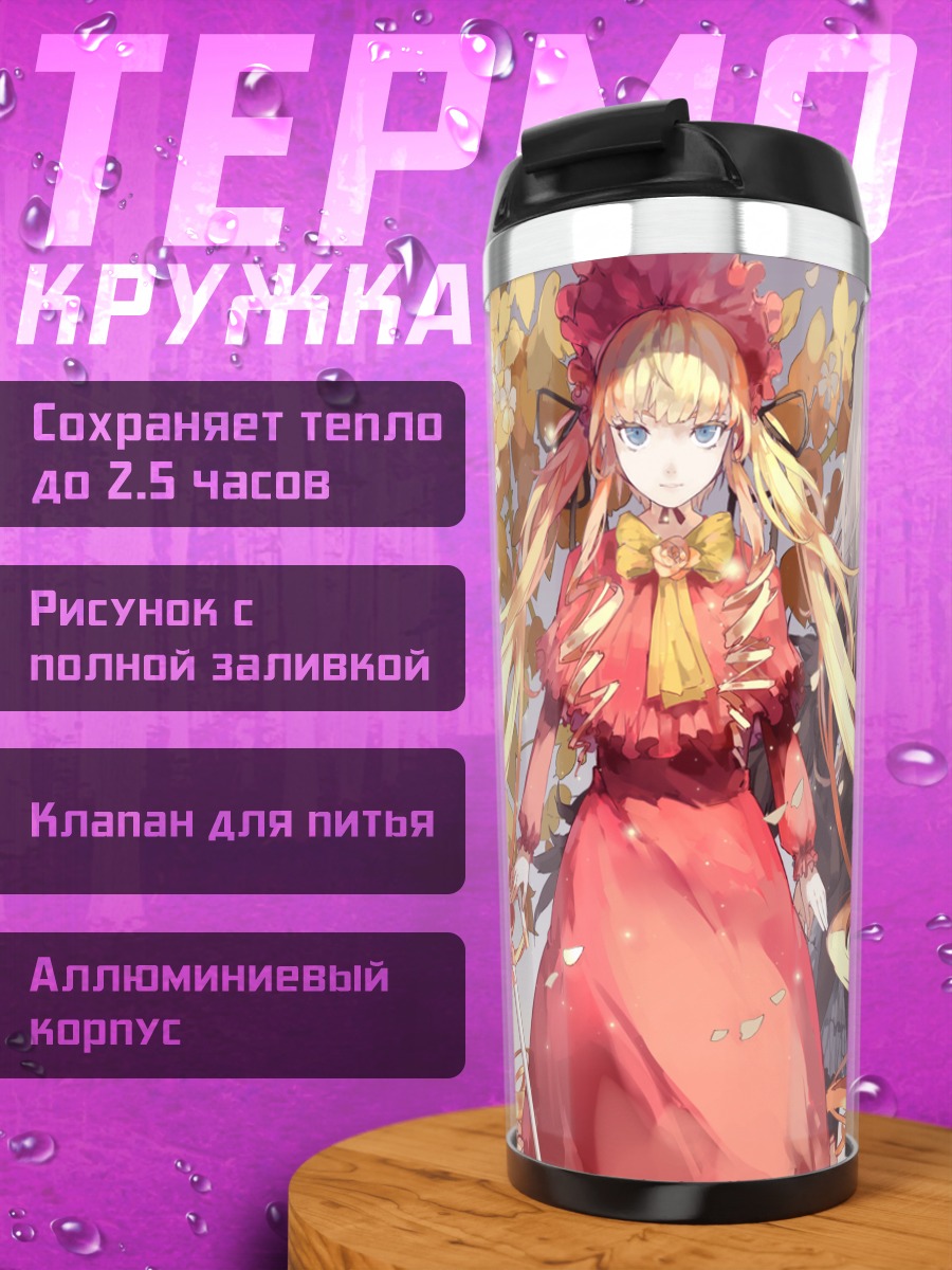 Термокружка Шинку в цветах