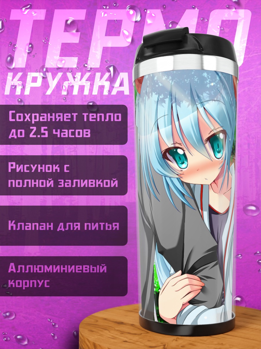Термокружка Мику Хацунэ в школе