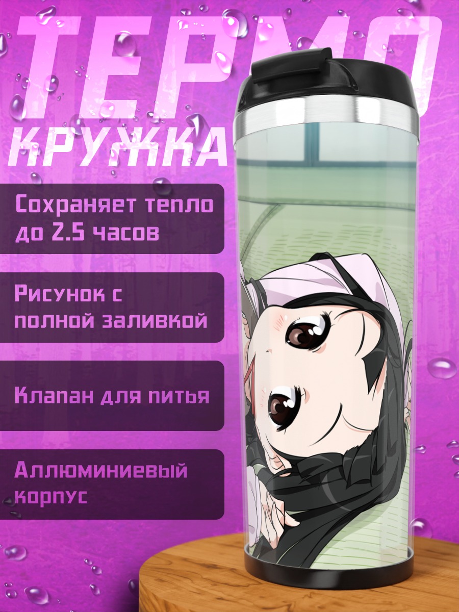 Термокружка Маон Сакурада отдыхает