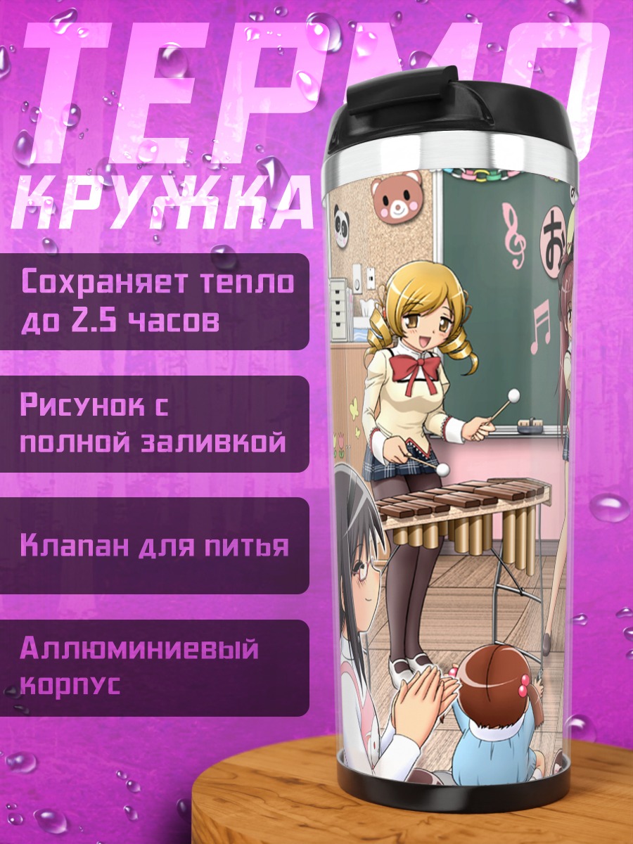 Термокружка Мадока и подруги