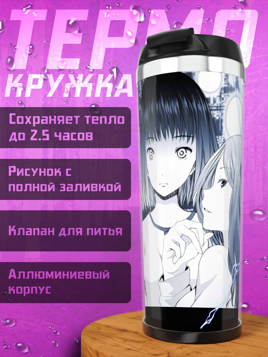 Термокружка Мисака Микото и подруги