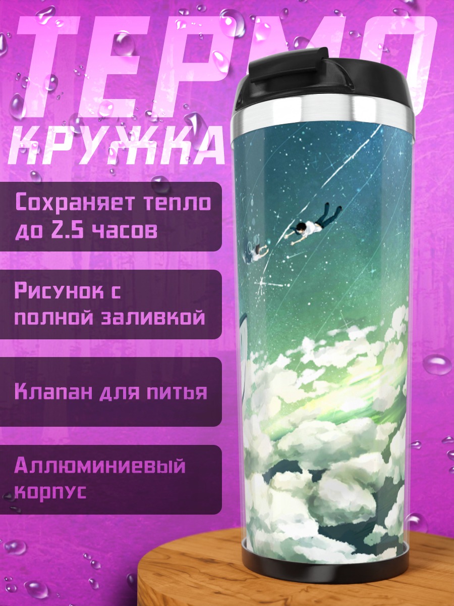Термокружка Киты в облаках