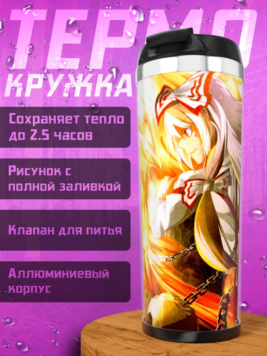 Термокружка Моко Фудзивара в огне