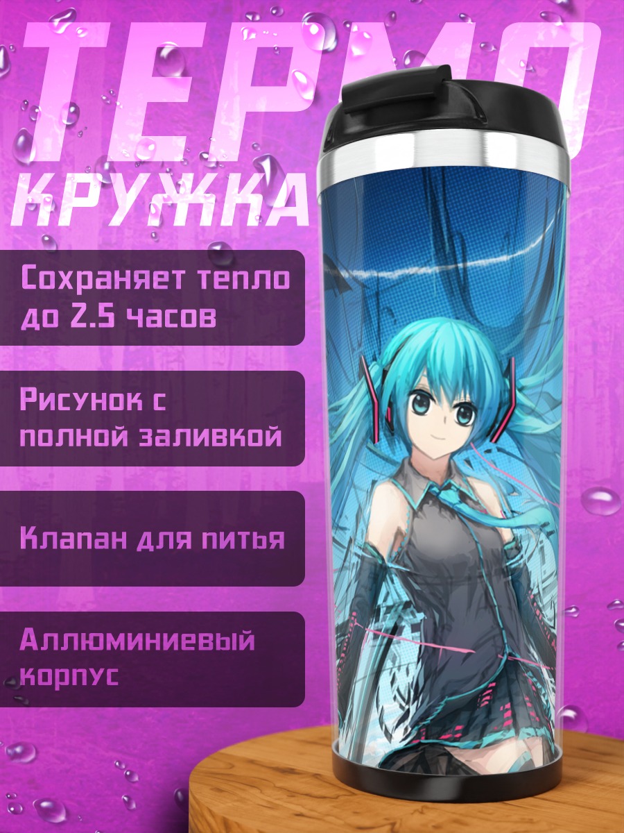 Термокружка Мику Хацунэ в небе