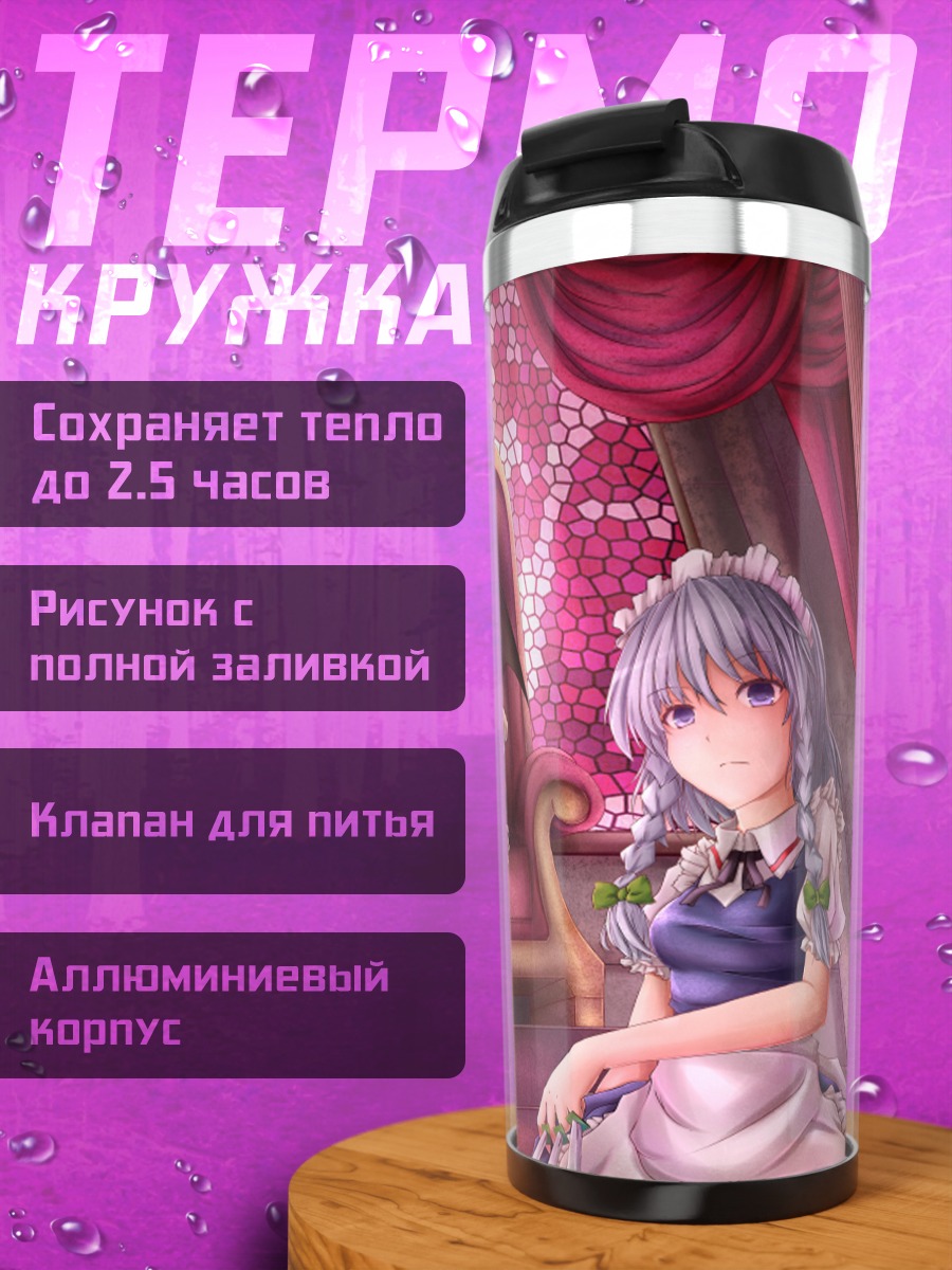 Термокружка Ремилия Скарлет на троне
