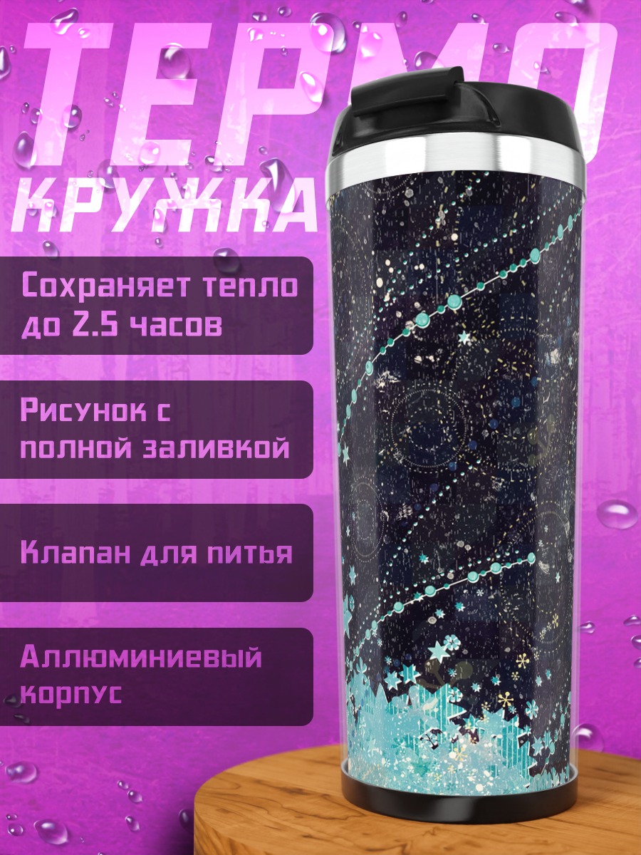Термокружка Мику Хацунэ в звездах