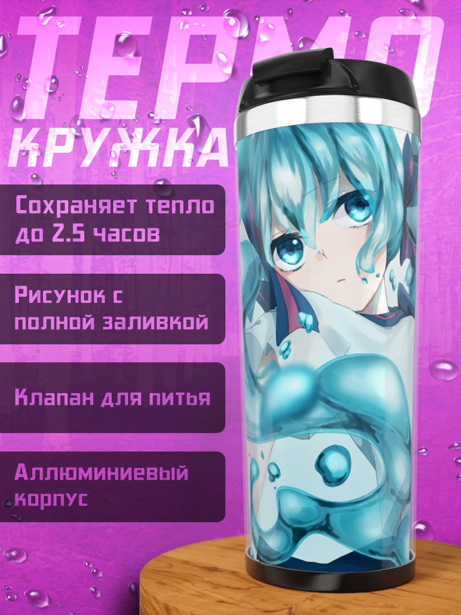 Термокружка Мику Хацунэ в воде