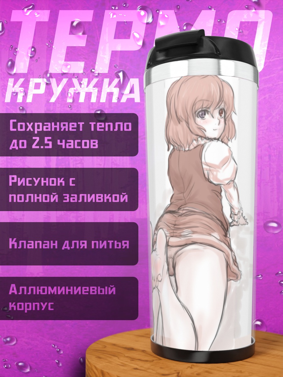Термокружка Когаса Татара в платье