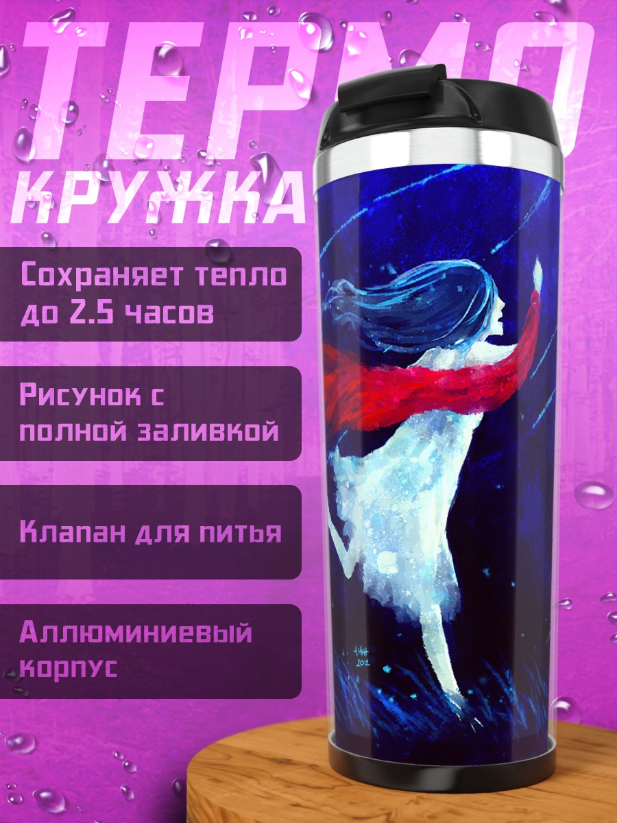 Термокружка Девушка в ночном небе