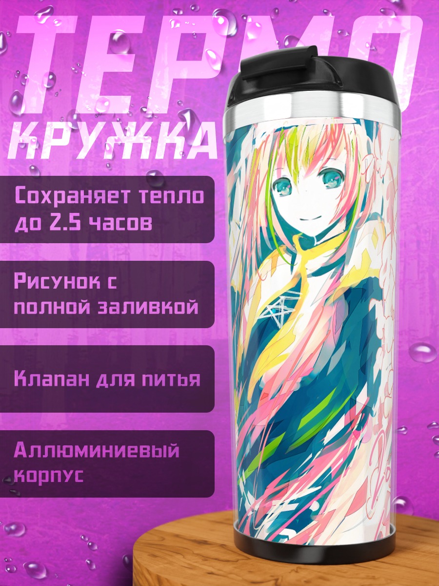 Термокружка Мегурин Лука в красках