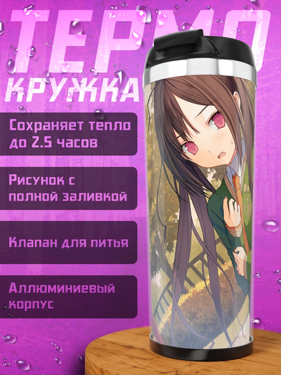 Термокружка Мацури Нанасэ в школе