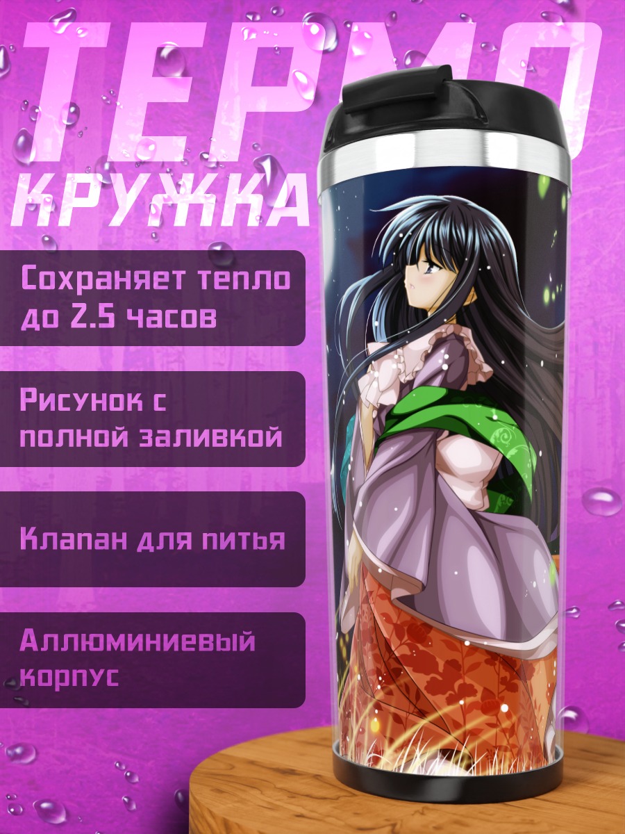 Термокружка Хорайсан Кагуя в лунном свете
