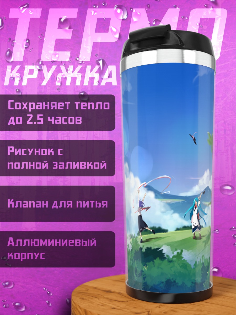 Термокружка Тенши Хинанави в облаках