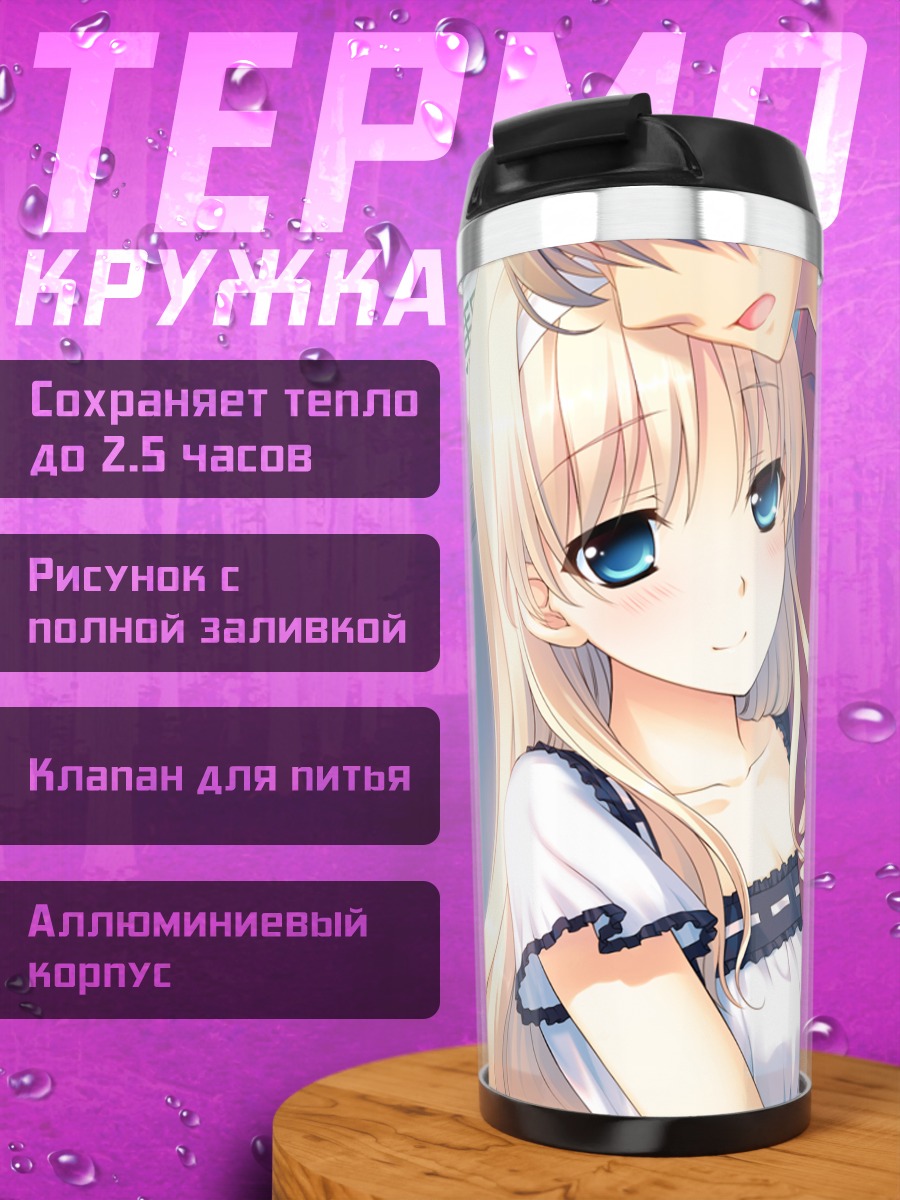Термокружка Минами Тачибана в объятиях