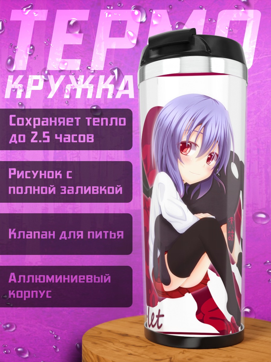 Термокружка Ремилия Скарлет в платье