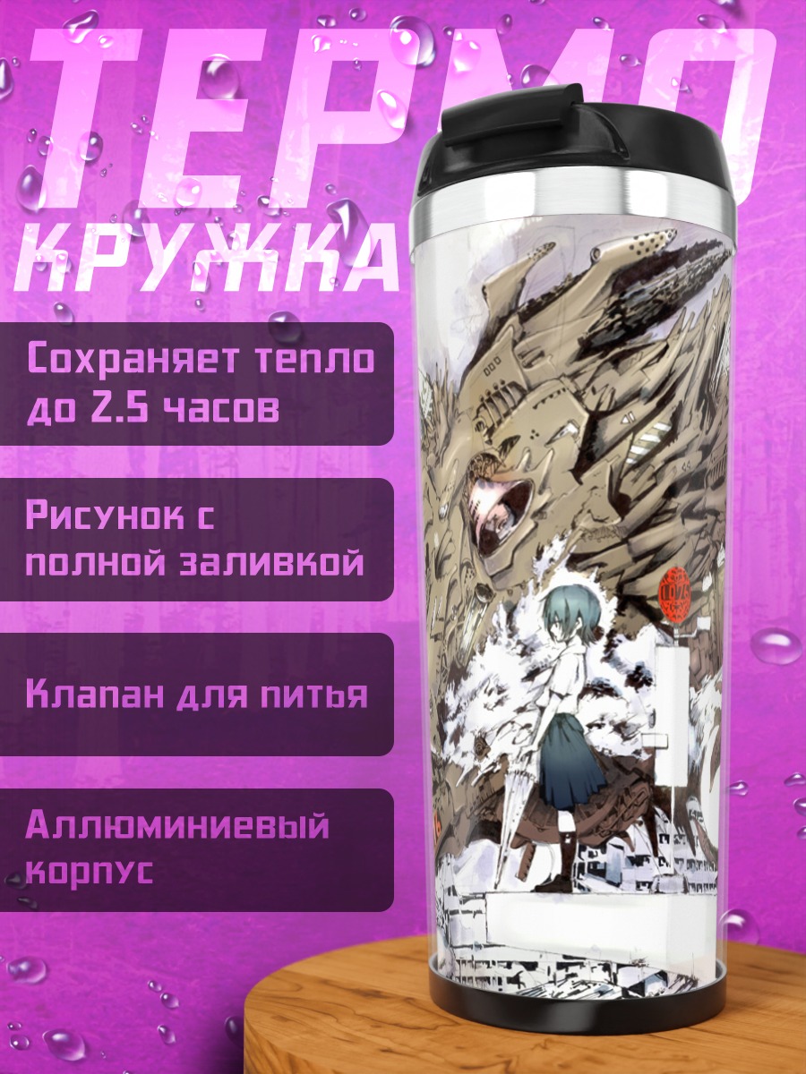 Термокружка Робот и дракон