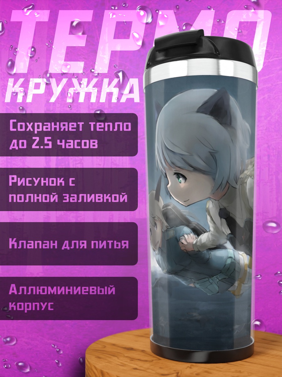 Термокружка Эйла и Саня