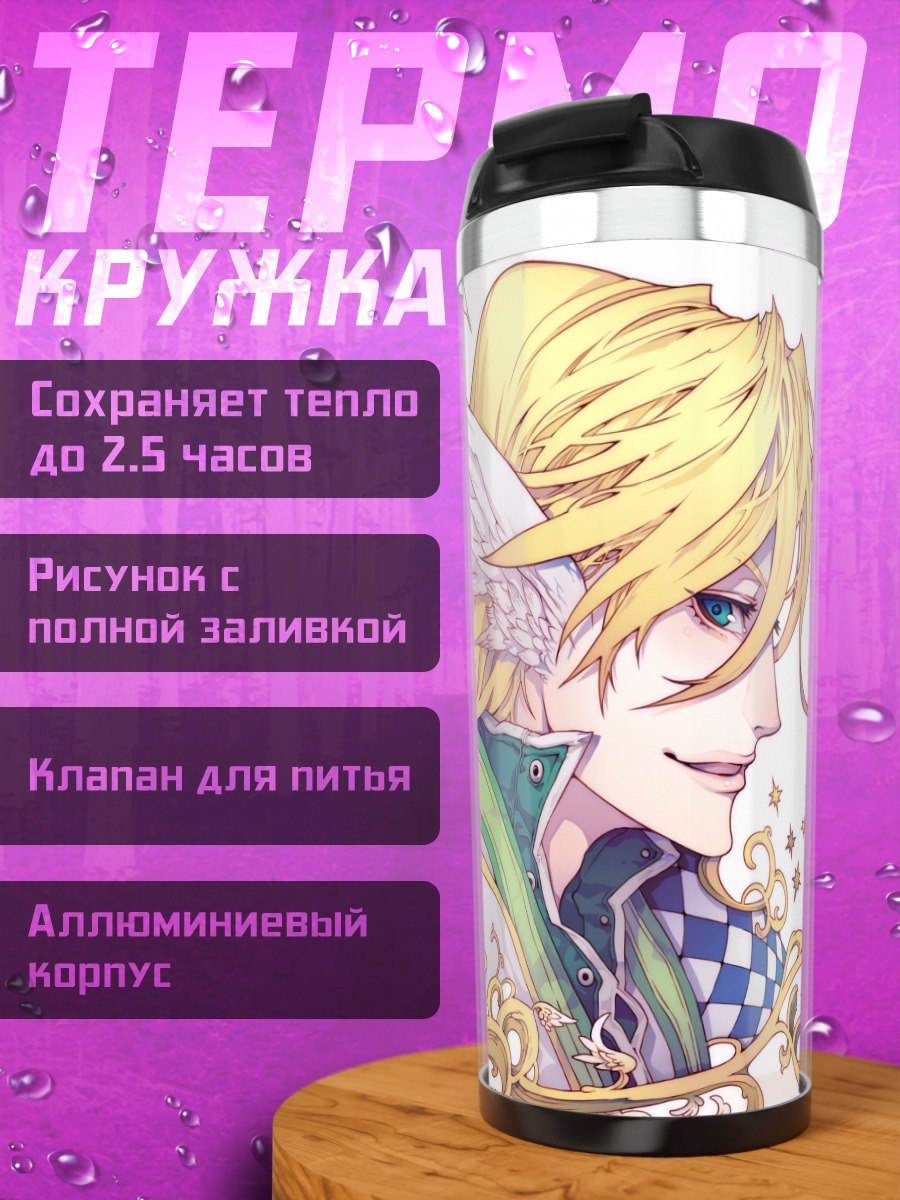 Термокружка Свет и Тьма