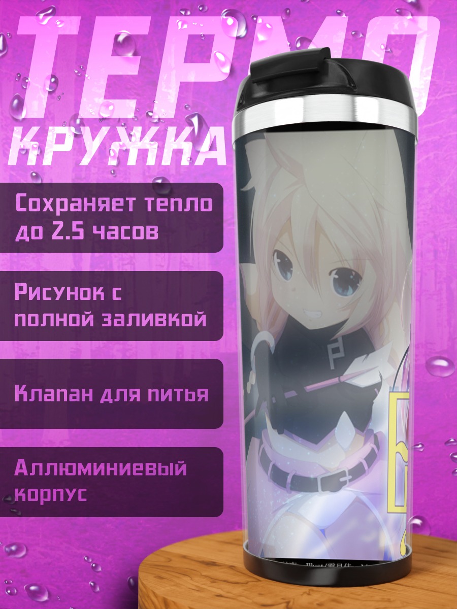 Термокружка Юзуки Юкари и Иа