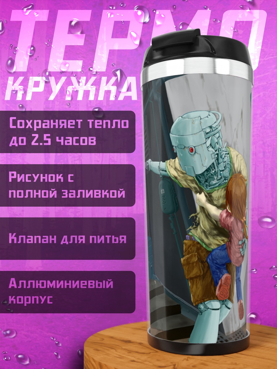 Термокружка Робот и девочка
