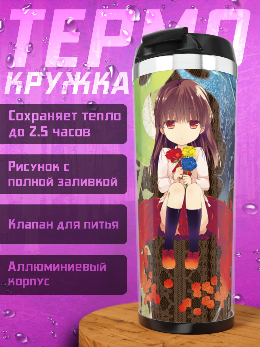 Термокружка Иб в цветах