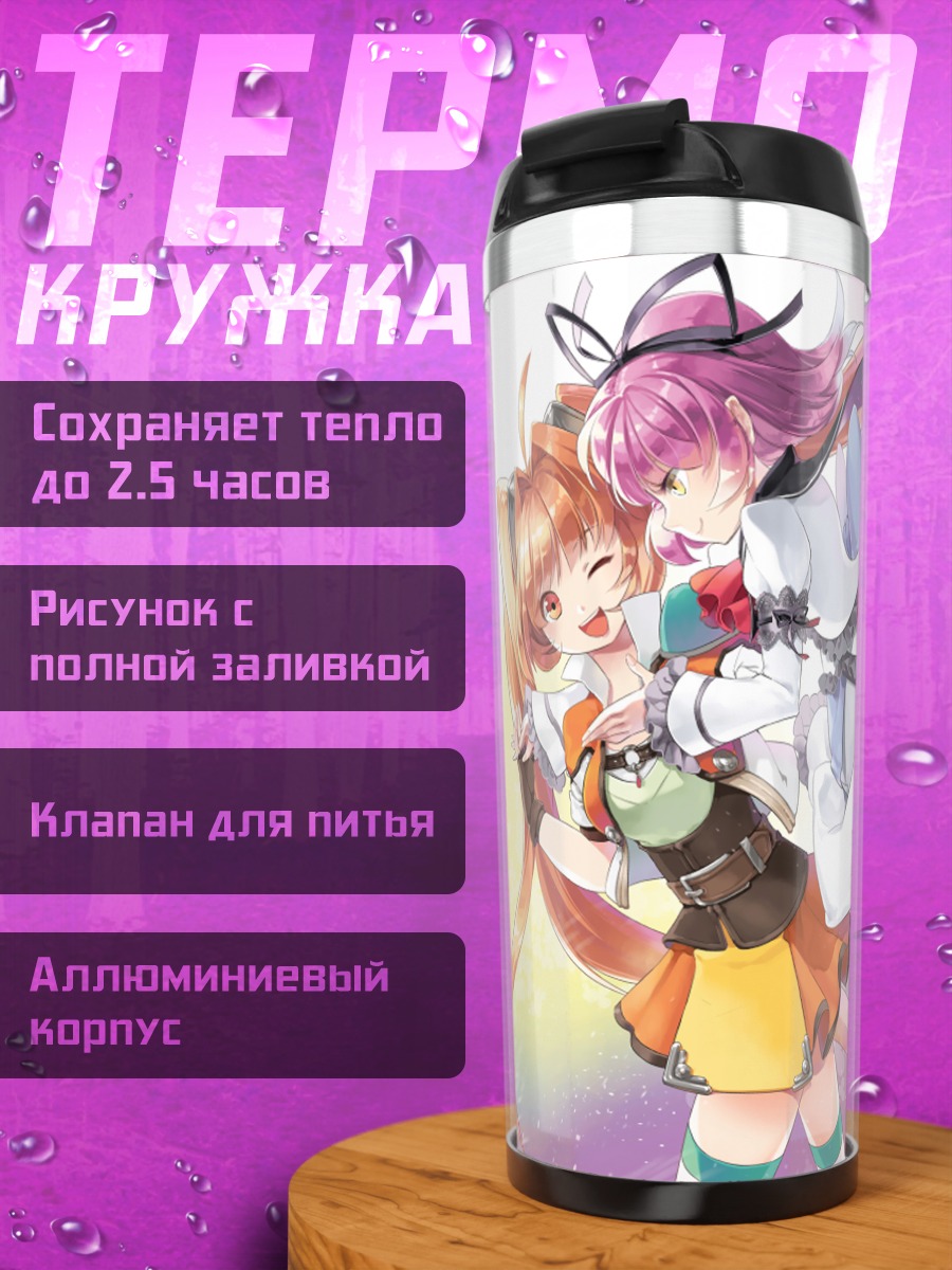 Термокружка Эстель Брайт и Ренн