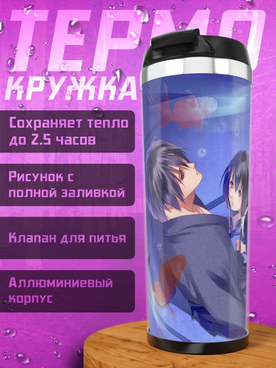 Термокружка Казуки Фуучоин и Джубэй