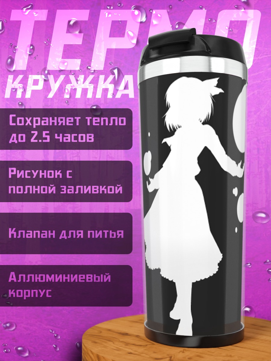 Термокружка Румия в тени