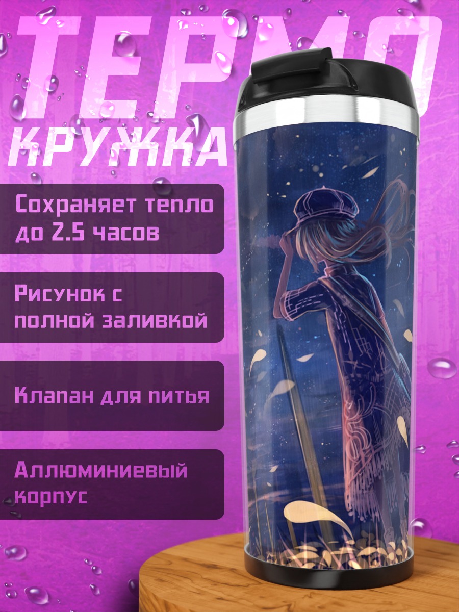 Термокружка Ночное звездное небо