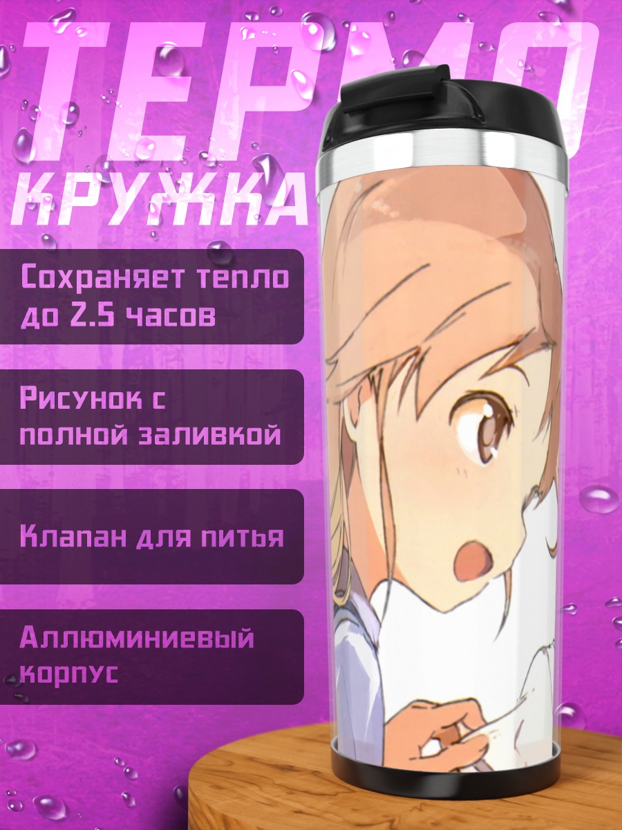Термокружка Конацу Миямото и подруги