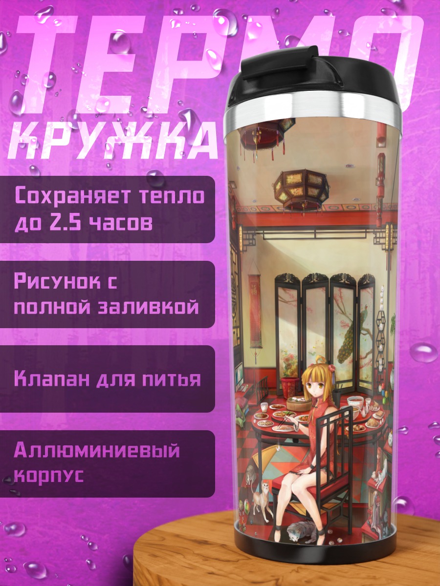 Термокружка Кот в китайском платье