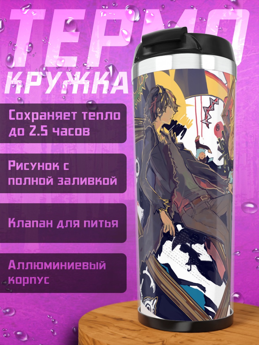 Термокружка Гэри и Мэри
