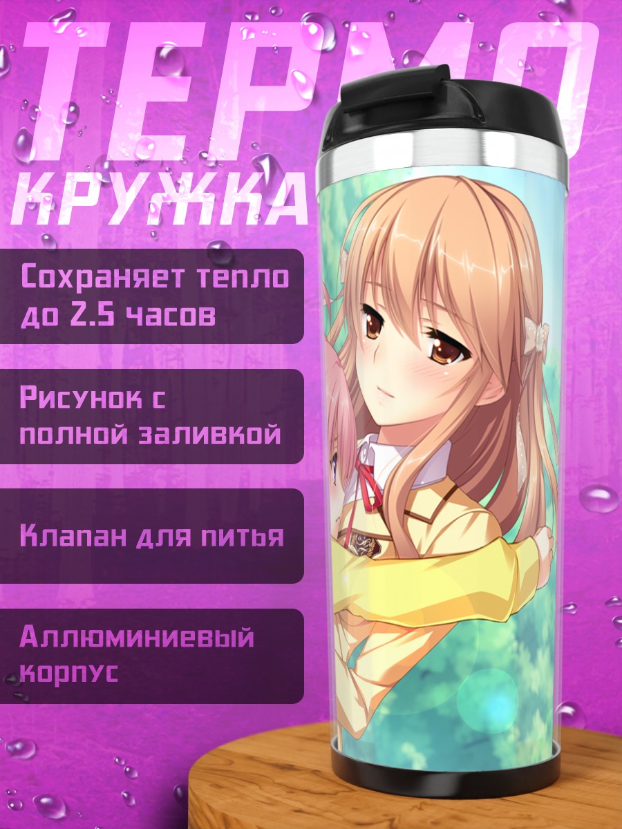 Термокружка Руна Фудзикава и Юкино