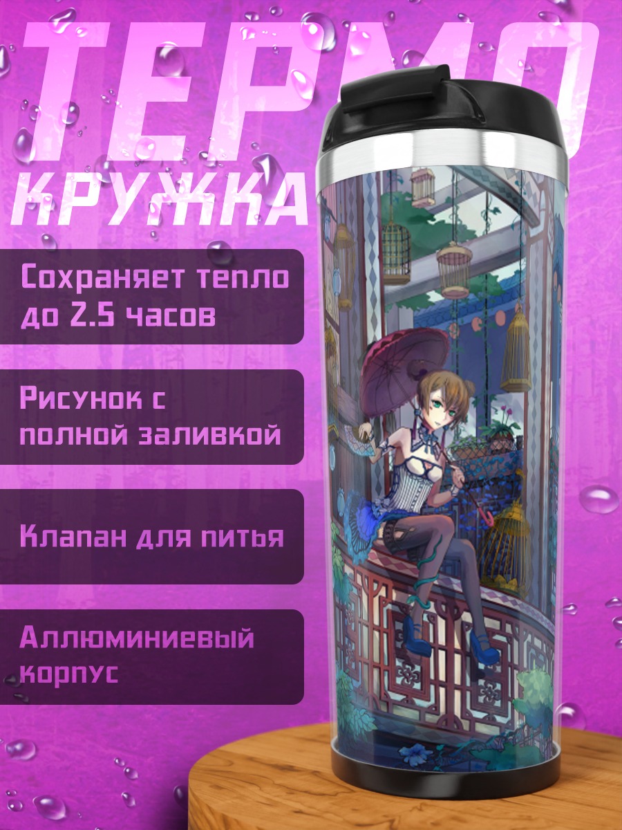 Термокружка Девушка с зонтом