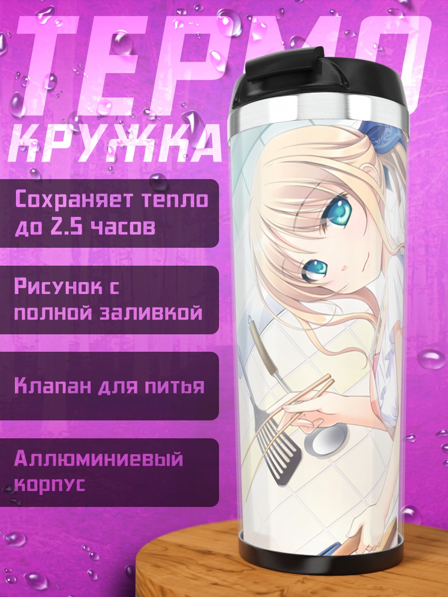 Термокружка Нацуки Сакуразука на кухне