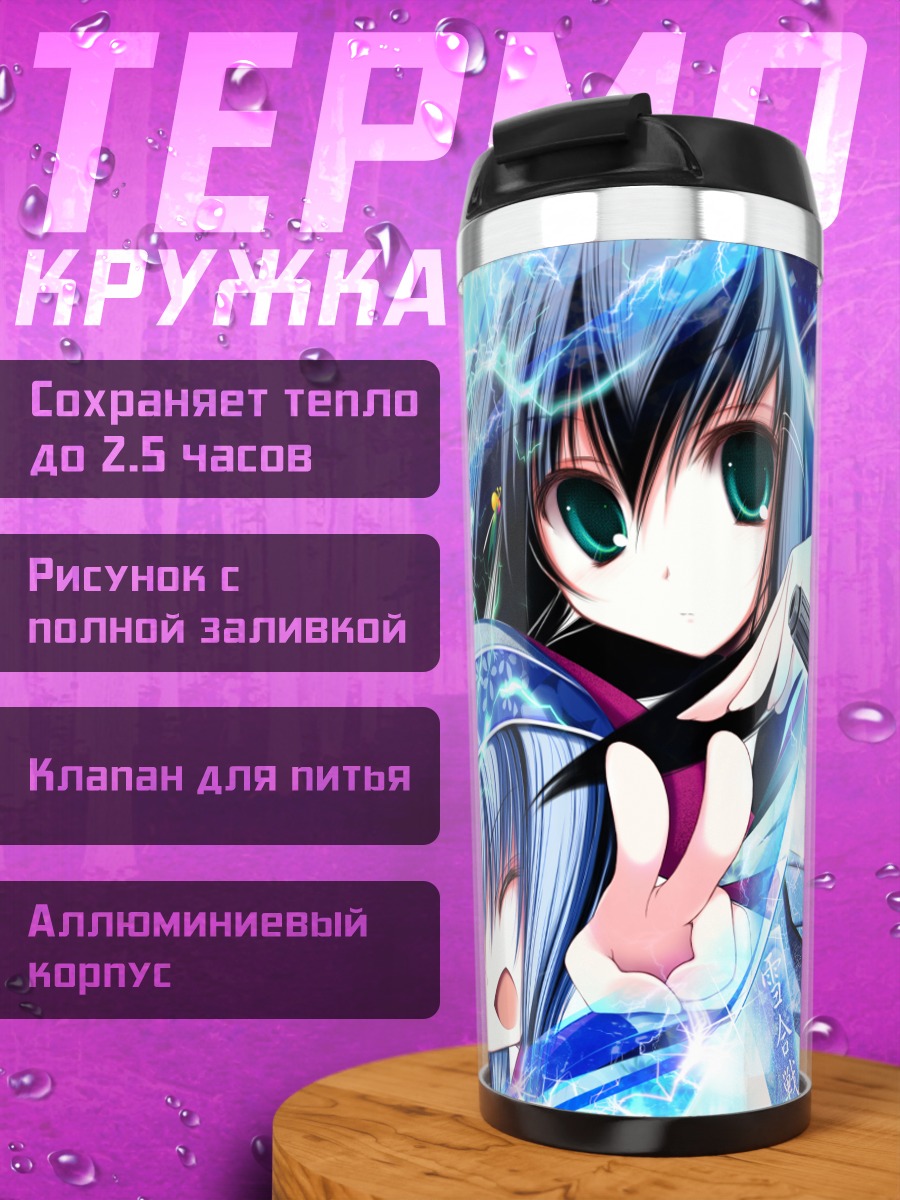 Термокружка Девушки с оружием
